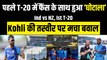 IND vs NZ पहले T-20 में फैंस के साथ हो गया बडा ‘घोटाला’, Virat Kohli की फोटो को लेकर हुआ बवाल  | Team India | Hardik Pandya