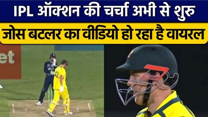 Download Video: IPL 2023: Jos Buttler ने Cameron Green को IPL Mini Auction को लेकर छेड़ा| वनइंडिया हिंदी *Cricket