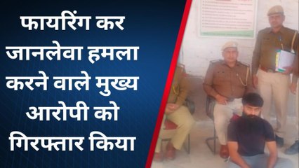 जैसलमेर : पुलिस ने फायरिंग कर जानलेवा हमला करने वाले मुख्य आरोपी को किया गिरफ्तार