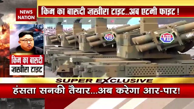 North Korea Breaking : किम जोंग ने America को दी परमाणु विनाश की धमकी | North Korea News |