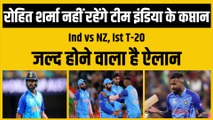 Rohit Sharma नहीं रहेंगे Team India के कप्तान, Hardik Pandya को मिलेगी कमान, BCCI जल्द करेगा ऐलान | Team India | Hardik Pandya
