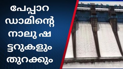 പേപ്പാറ ഡാമിന്റെ നാലു ഷട്ടറുകളും തുറക്കും