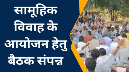 सरदारपुर : सामुहिक विवाह सम्मेलन हेतु समाज की बैठक संपन्न,महत्वपूर्ण निर्णय हुए