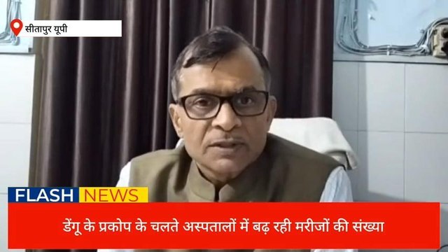 सीतापुर: जनपद में डेंगू का प्रकोप लगातार जारी,सुनिए डॉक्टर की सलाह