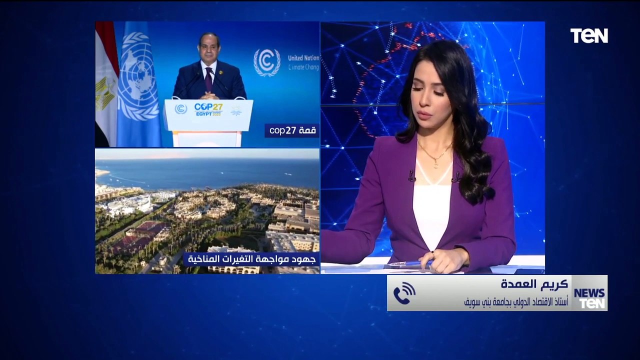 كريم العمدة أستاذ الاقتصاد الدولي بجامعة بني سويف يوضح ماهي أضرار التغير المناخي على العالم
