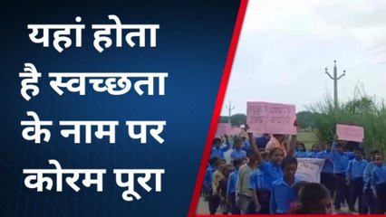 बक्सर: स्वच्छता के नाम पर कोरम पूरा कर रहा स्वच्छता विभाग, जानिए क्या है पूरा मामला