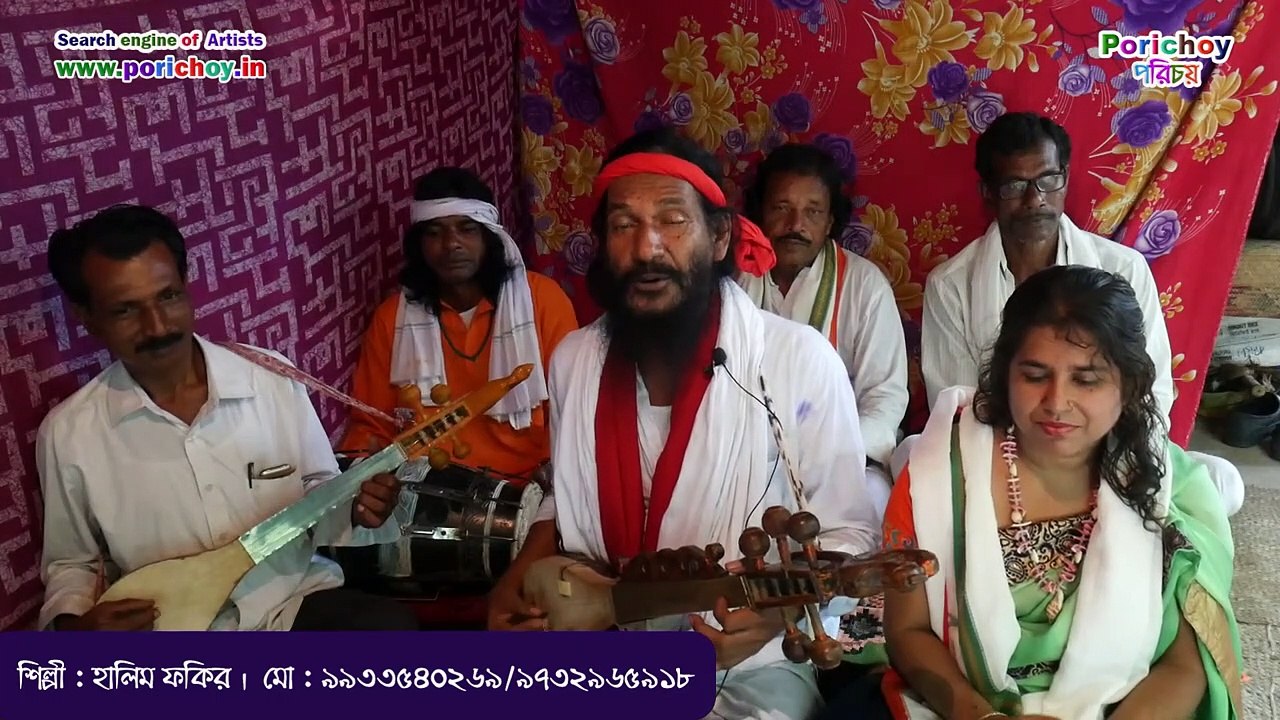 বাউল _ অপূর্ব সুরের বাউল _ Baul _ আজব গাছে আছে বসে সেই অচিন পাখি _ হালিম ফকির _ Porichoy TV