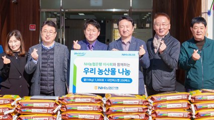 [기업] NH농협은행, 경주 찾아 소외계층 나눔 행사 / YTN
