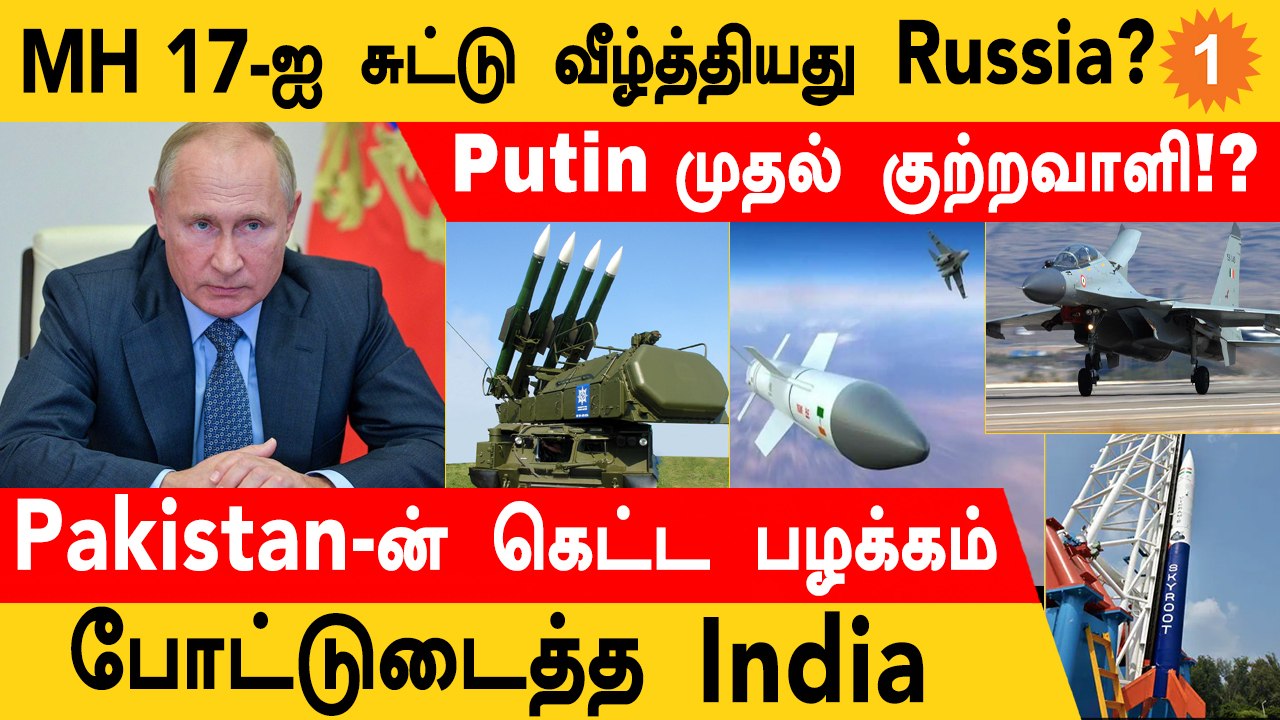 298 பேர் உயிரை எடுத்த Russia-வின் BUK Missile | Su-30MKI-க்கு Astra Power | Vikram-S Launch
