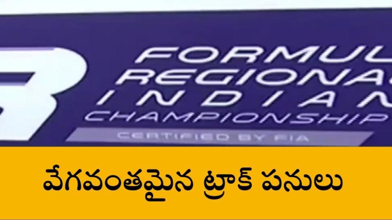రేసింగ్ లీగ్ పోటీలు.. ఎన్టీఆర్ మార్గ్ మూసివేత