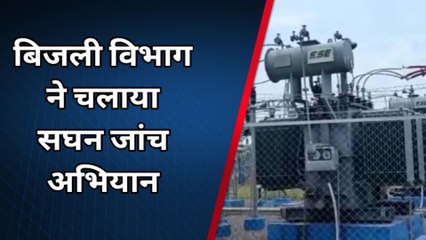 चम्पारण: बिजली विभाग ने चलाया सघन जांच अभियान, 14 लोगों के खिलाफ दर्ज हुई एफआईआर