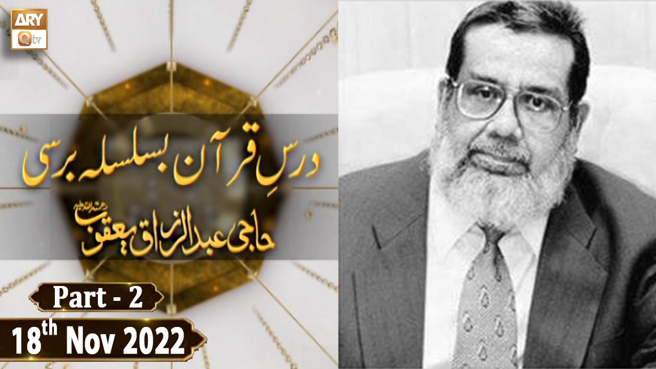 Dars e Quran Baraye Esal e Sawab Haji Abdul Razzak Yaqoob - 18th ...