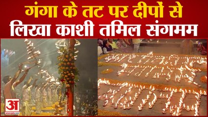 गंगा आरती में 1001 दीपदान से काशी तमिल संगमम का स्वागत