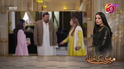 Meri Hai Kiya Khata  Episode 21  AAN TV