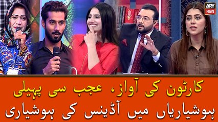 Cartoon Ki Awaz, Ajab Paheli Hoshyarian Mai Audience Ki Hoshyarian