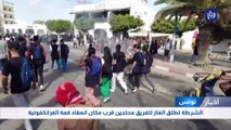 الشرطة التونسية تطلق الغاز لتفريق محتجين قرب مكان انعقاد قمة الفرانكفونية