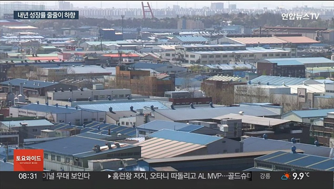 내년 성장률 줄줄이 하향…커지는 비관론