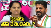 PCC Chief Revanth Reddy Reacts MLC Kavitha Comments | Delhi Liquor Scam | V6 Teenmaar