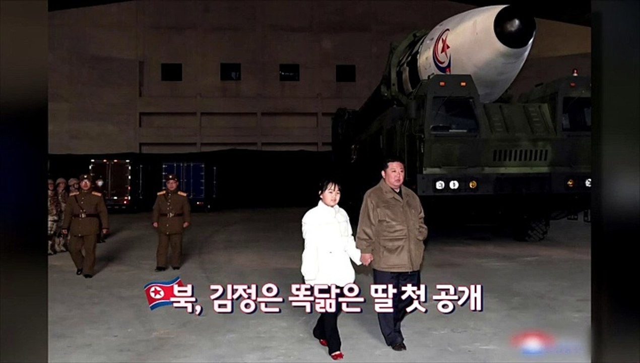 [영상구성] 북, 김정은 딸 전격공개…ICBM 발사장에 등장