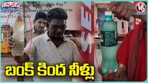 Bunk Workers Fills Water Mixed Petrol In Vehicles | Vijayawada | V6 Teenmaar