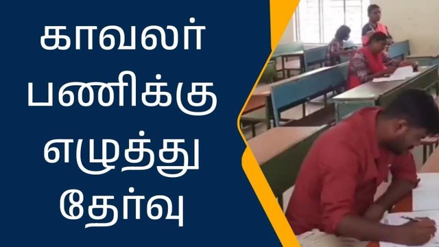 சிவகங்கையில் நவ-27ல் 8023 பேர் காவலர் தேர்வு எழுத உள்ளனர்