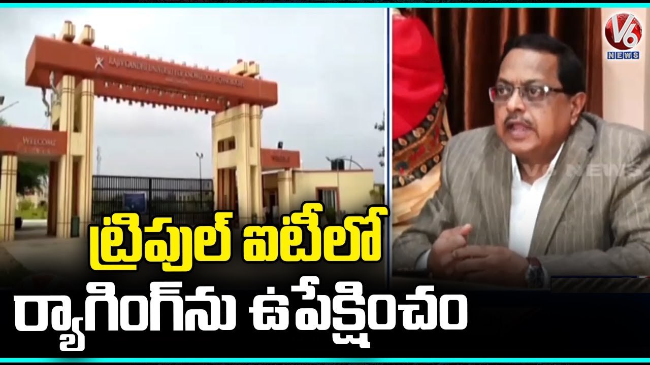 Basara IIIT In charge VC Venkata Ramana About Ragging In Basara | V6 News