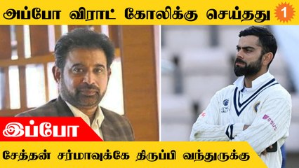 Virat Kohli-ன் பதவிவிலகலுக்கு காரணமான Chetan Sharma.. இப்போ அதே முறையில்  நீக்கம்