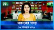 Shokaler Khobor | 19 November 2022 | NTV News Updates