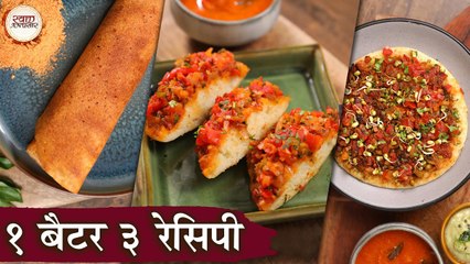 1 Instant Batter 3 Recipes In Hindi | 1 बैटर 3 रेसिपी | Podi Ghee Dosa | Protein Uttapam |Spot Idli