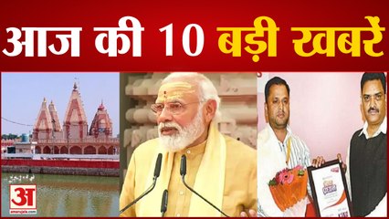Top News Headlines: आज काशी तमिल संगमम का शुभारंभ करेंगे पीएम Modi समेत Top 10 News