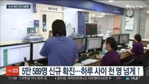 신규 확진 다시 5만여 명…사망자 사흘째 60명대