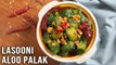 Lasooni Aloo Palak Recipe | Potatoes with Spinach Gravy | Side Dish: Roti, Chapati, Poori, Phulkas