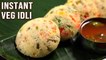 Instant Vegetable Idli Recipe | Quick Breakfast For Kids Tiffin, Office, College Student | Rava Idli