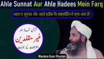 Difference Between Ahle Sunnat Namaz and Ahle Hadees Ghair Muqallideen