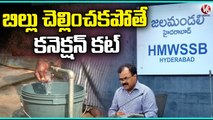 MD Dana Kishore Instructed The Officials To Focus On Commercial And Non Free Water Scheme | V6 News