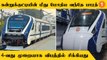 Chennai வந்த Vande Bharat Train விபத்தில் சிக்கியது