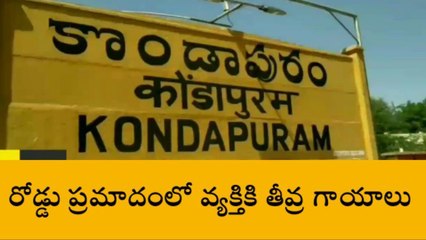 కొండాపురం: కారును ఢీకొన్న ద్విచక్ర వాహనం... వ్యక్తికి