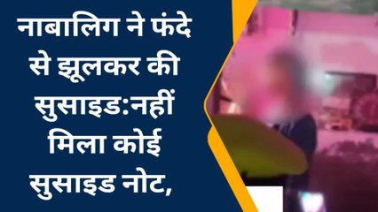 ब्रेकिंग : स्कूली छात्रा ने पंखे से झूल कर क्यों की आत्महत्या, देखिए खबर