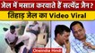 Satyendar Jain Massage Video: जेल में सत्येंद्र जैन की ऐश पर BJP ने उठाए सवाल | वनइंडिया हिंदी *News