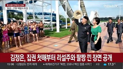 김정은과 손잡고 ICBM 참관한 딸 첫 공개…둘째 김주애 추정