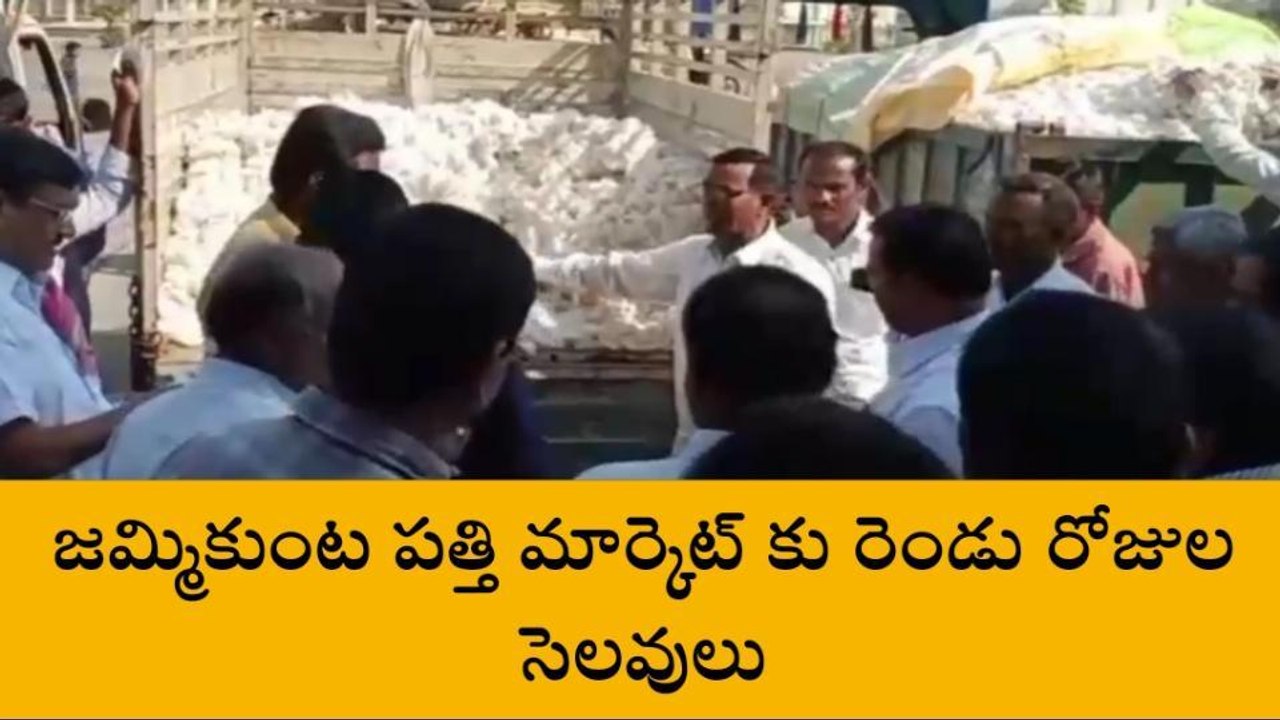 హుజురాబాద్: పత్తి రైతులకు ముఖ్య గమనిక..!