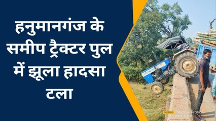 रामपुर बाघेलान:-अनियंत्रित ट्रेक्टर पुलिया से उतरा बड़ा हादसा टला