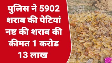 बदायूं:थाना वजीरगंज पुलिस ने 1 करोड 13 लाख रुपये की 5902 शराब की पेटियां की नष्ट