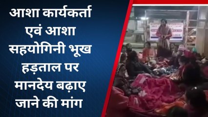 खरगापुर: आशा कार्यकर्ताओं का प्रदर्शन, वेतन बढ़ाने की मांग को लेकरभूख हड़ताल जारी