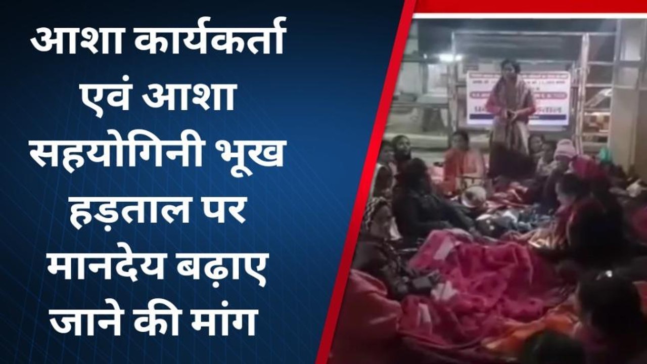 खरगापुर: आशा कार्यकर्ताओं का प्रदर्शन, वेतन बढ़ाने की मांग को लेकरभूख हड़ताल जारी