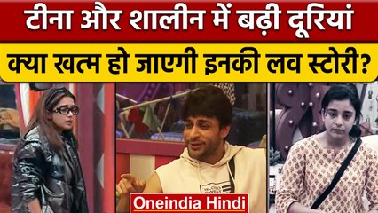 Bigg Boss 16: Sumbul की वजह से बढ़ी Tina-Shalin में आई दूरियां | वनइंडिया हिंदी