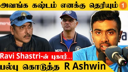 Rahul Dravid குறித்து Ravi Shastri செய்த விமர்சனம்! Ashwin தரமான பதிலடி