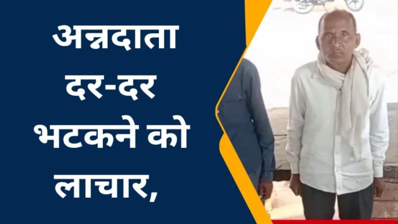 बहोरीबंद:खाद के लिए मचा हाहाकार, अन्नदाता दर-दर भटकने को लाचार
