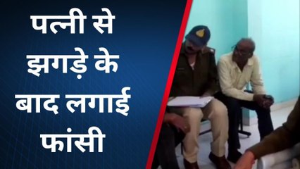 देवास: किराए के मकान मे रहने वाले व्यक्ति ने लगाई फांसी, हुई मौत