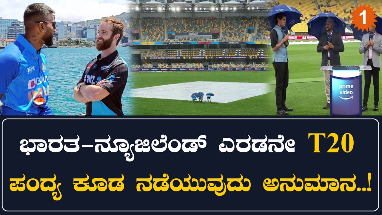 India vs New Zealand: : ಪಂದ್ಯ ನಡೆಯುವ ದಿನ ಮೌಂಟ್ ಮೌಂಗನು ಸಿಟಿಯಲ್ಲಿ ಭಾರೀ ಮಳೆ ಆಗಲಿದೆ